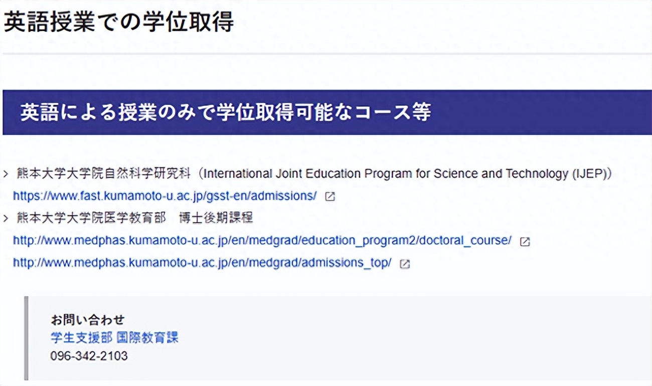 熊本大学留考成绩多少分,日本名校熊本大学的申请指南(图3)