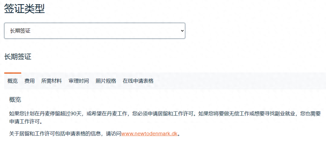留学丹麦怎样申请签证,一文说清丹麦留学签证申请流程与细节(图2)