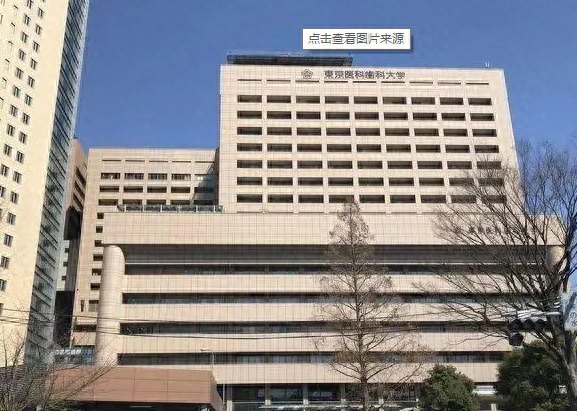 东京医科齿科大学到底有多难考,24年东京医科齿科大学报考难度分析(图1)