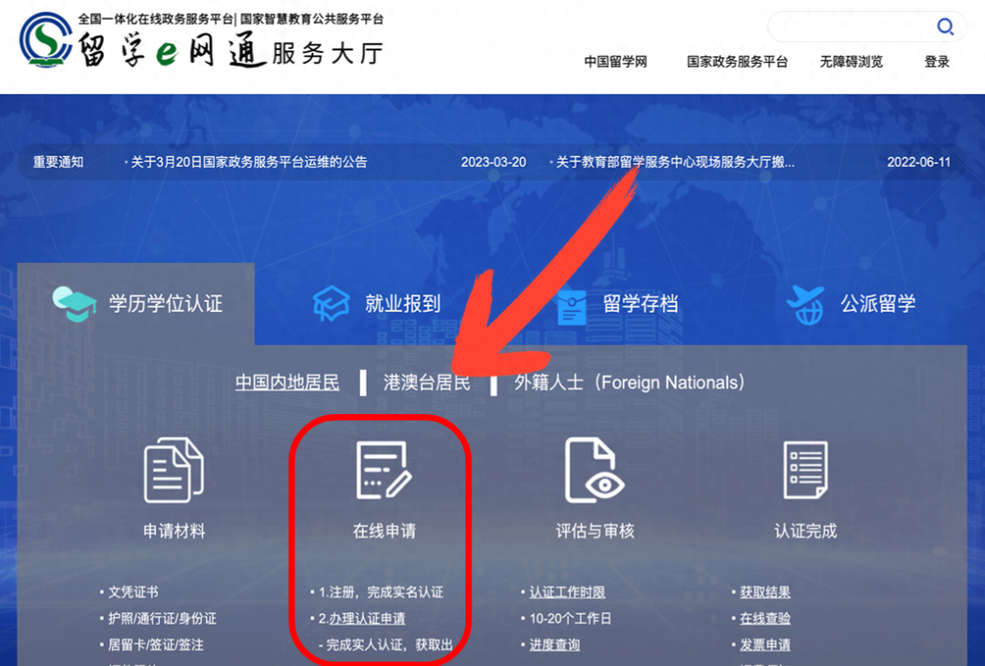 留学生回国后学历怎么认证,超干或分享留学生归国学历学位认证办理的详细流程(图2)
