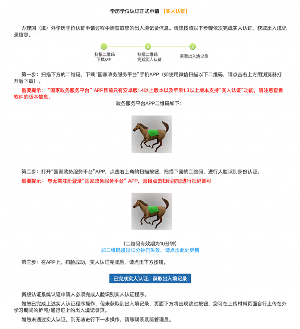 留学生回国后学历怎么认证,超干或分享留学生归国学历学位认证办理的详细流程(图3)