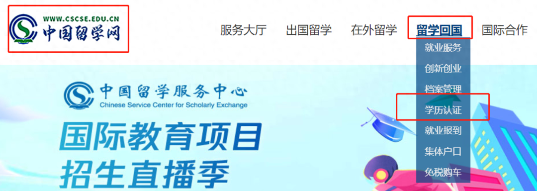 留学生回国后学历怎么认证,超干或分享留学生归国学历学位认证办理的详细流程(图1)