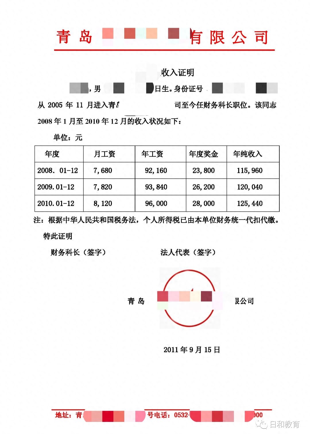 日本留学收入证明开多少合适,孩子日本留学家长需要准备的证明类材料一览(图5)