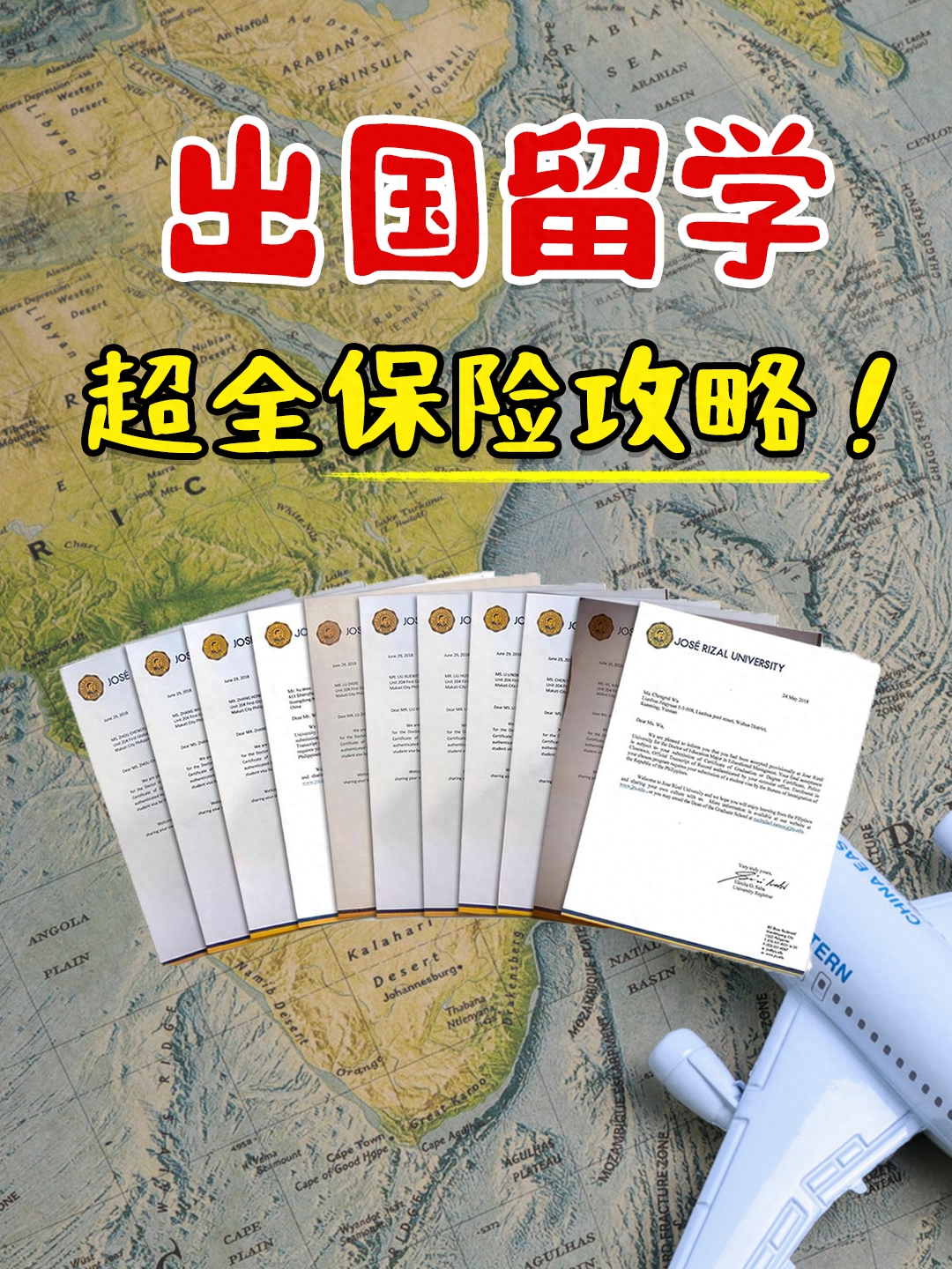 出国留学意外险买哪个好,超全国际留学出行保险攻略分享(图1)