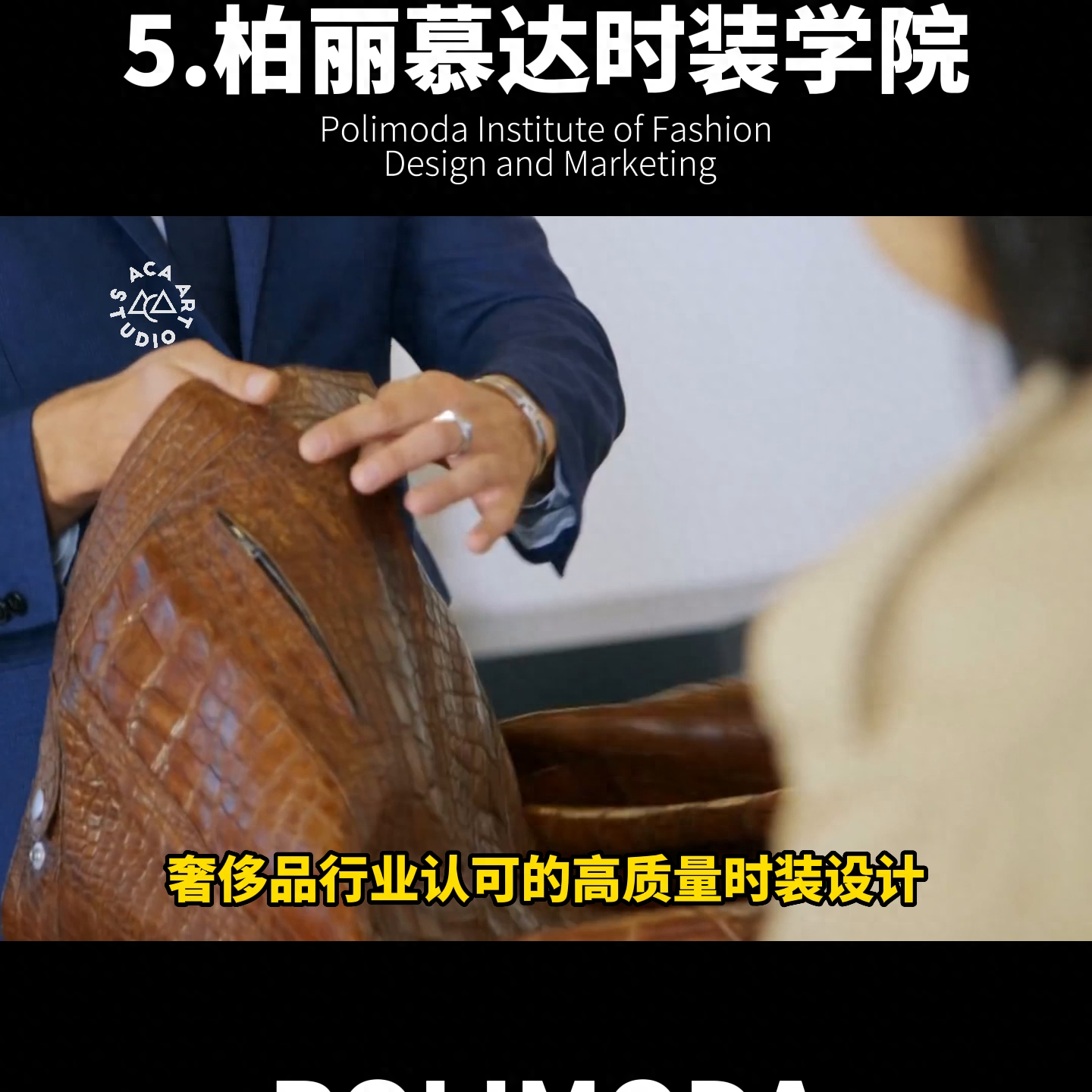 服装设计专业顶尖院校有哪些,2024全球时装专业院校排名5-1分享(图2)