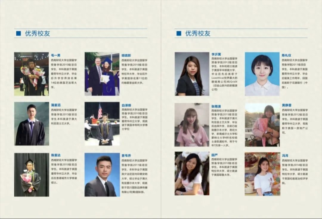 西南财经大学本科1+3|2+2留学项目选哪个好,详细的西南财经大学留学项目报考指南分享(图17)