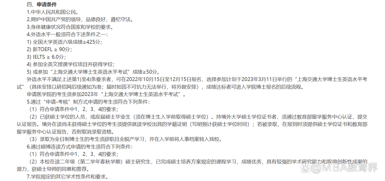 出国读博士需要满足哪些条件,24年小白都能看懂的出国读博的条件要求详解(图2)