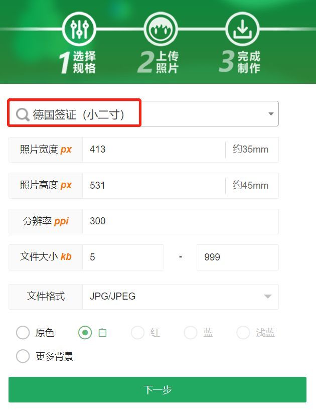 德国签证照片用手机怎么拍,必看的德国签证照片尺寸要求及手机拍照制作方法一览(图4)