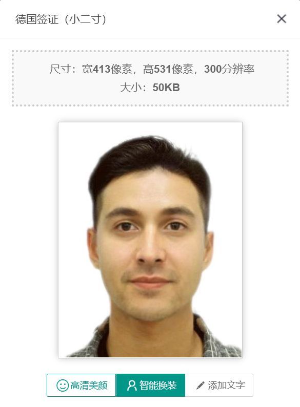 德国签证照片用手机怎么拍,必看的德国签证照片尺寸要求及手机拍照制作方法一览(图1)