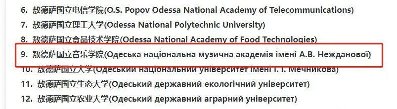 敖德萨音乐学院怎么样,乌克兰最好的3所院校之一的敖德萨音乐学院详解(图3)
