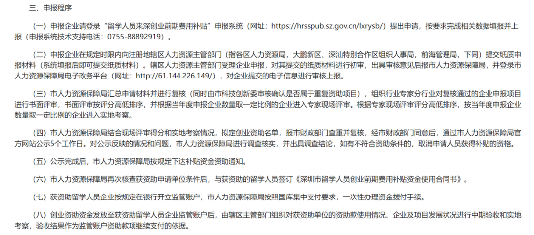 深圳对归国留学生福利有哪些,壕无人性的深圳归国福利一览(图14)