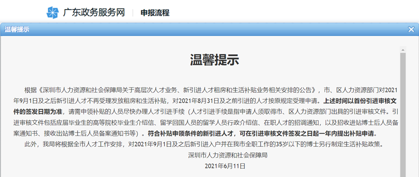 深圳对归国留学生福利有哪些,壕无人性的深圳归国福利一览(图17)