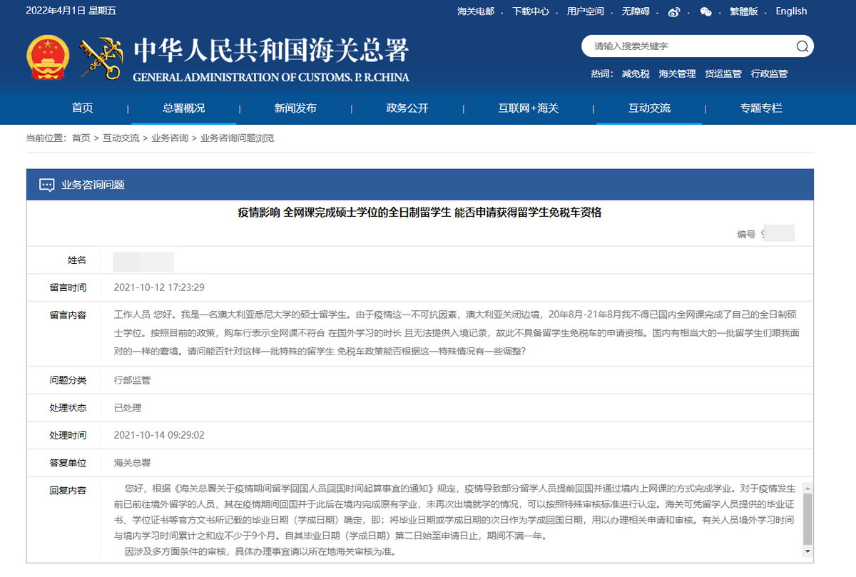 出国留学回国购车有优惠吗,详解留学生免税购车政策(图2)