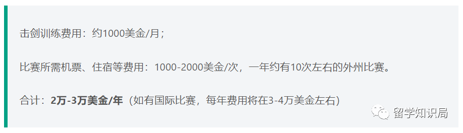 培养一个体育生进藤校要花多少钱,最新的体育养娃进藤校开销一览(图6)
