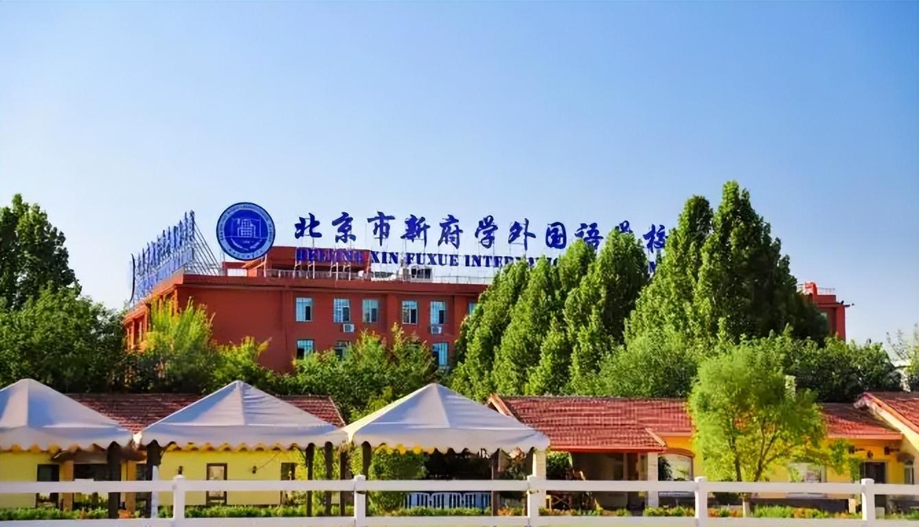 北京日本国际班都有哪些贵吗,最新北京日本国际高中汇总附学费(图3)