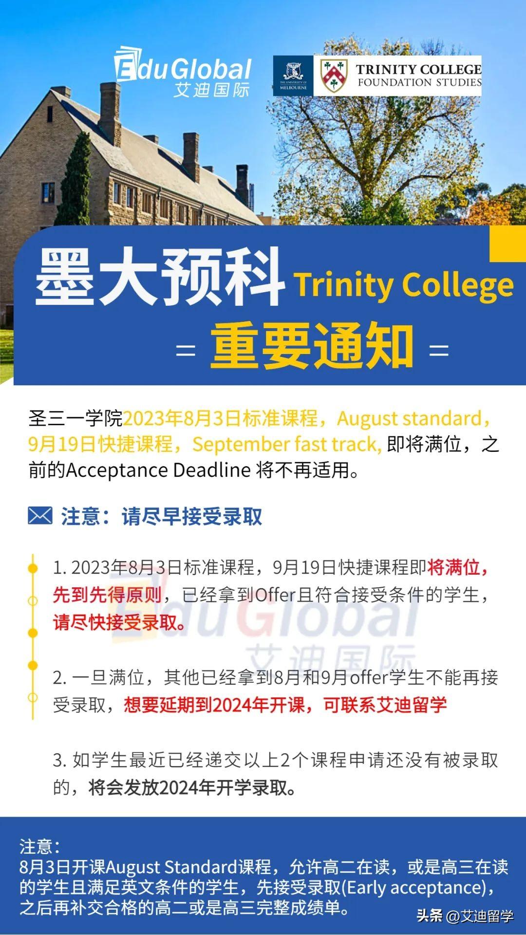 墨大预科-Trinity College怎么申报,24年高中生申请墨大预科圣三一学院的方法分享(图2)