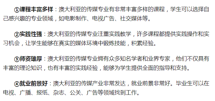 澳洲传媒专业留学院校推荐,澳洲学传媒可首选的高校分享(图2)
