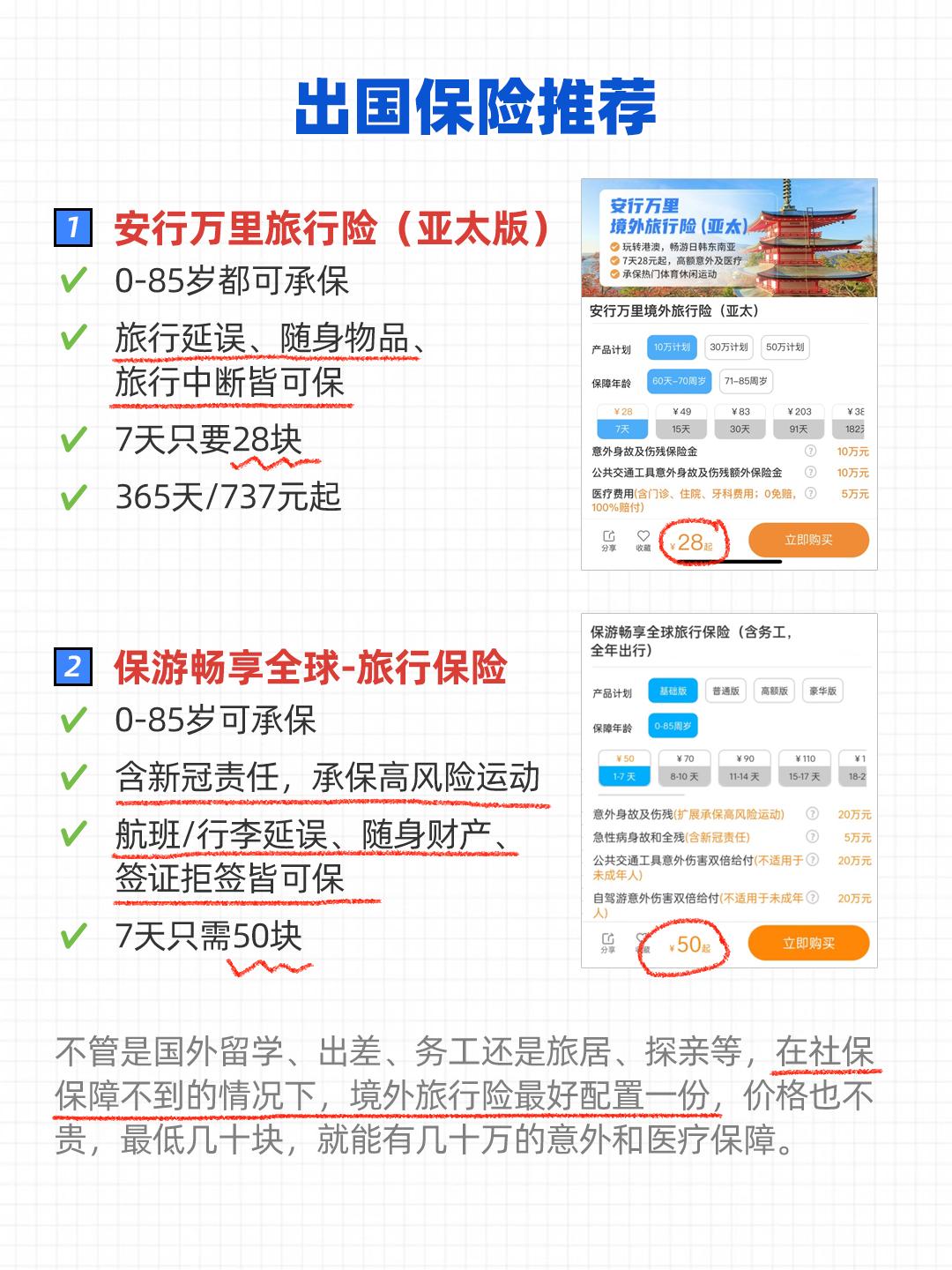 工作后出国留学社保怎么办,知道不亏的3种出国留学社保处理方法分享(图4)