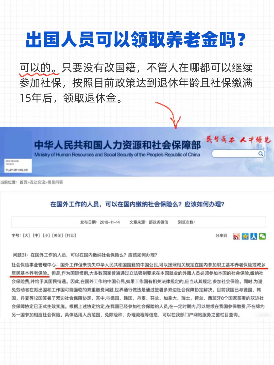 工作后出国留学社保怎么办,知道不亏的3种出国留学社保处理方法分享(图2)