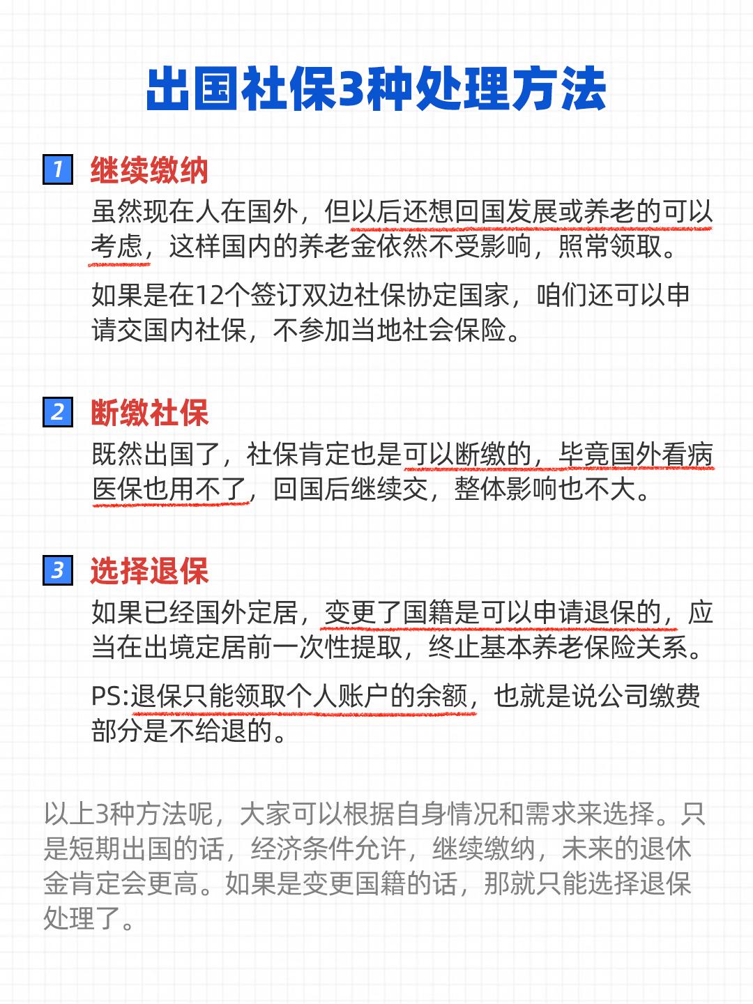 工作后出国留学社保怎么办,知道不亏的3种出国留学社保处理方法分享(图3)
