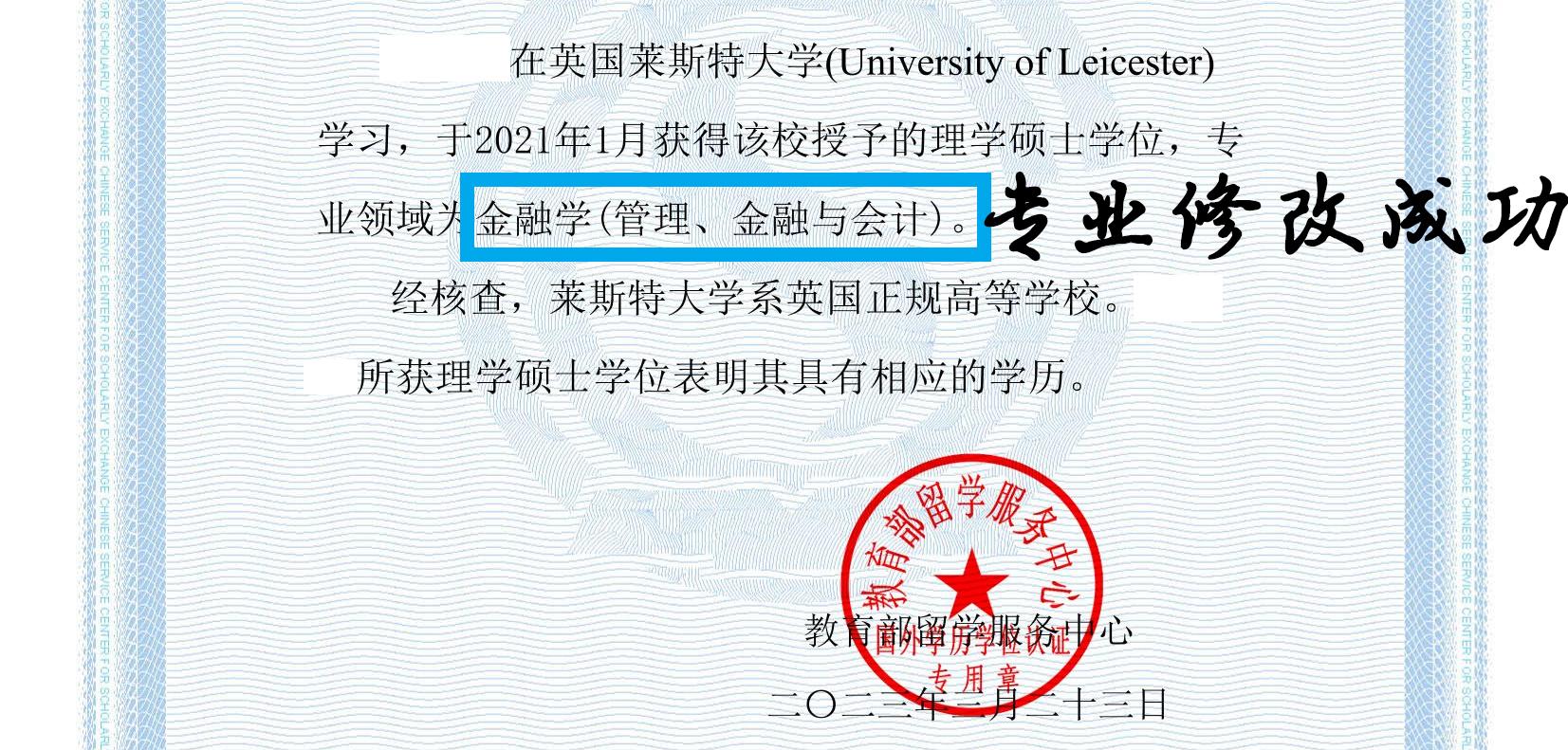 留服认证专业名字不对可以重新修改吗,快速解决留服认证专业名字不对的2种方法分享(图1)
