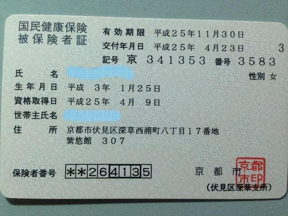如何参加日本国民健康险,日本办理国民健康保险的实用事项分享(图4)