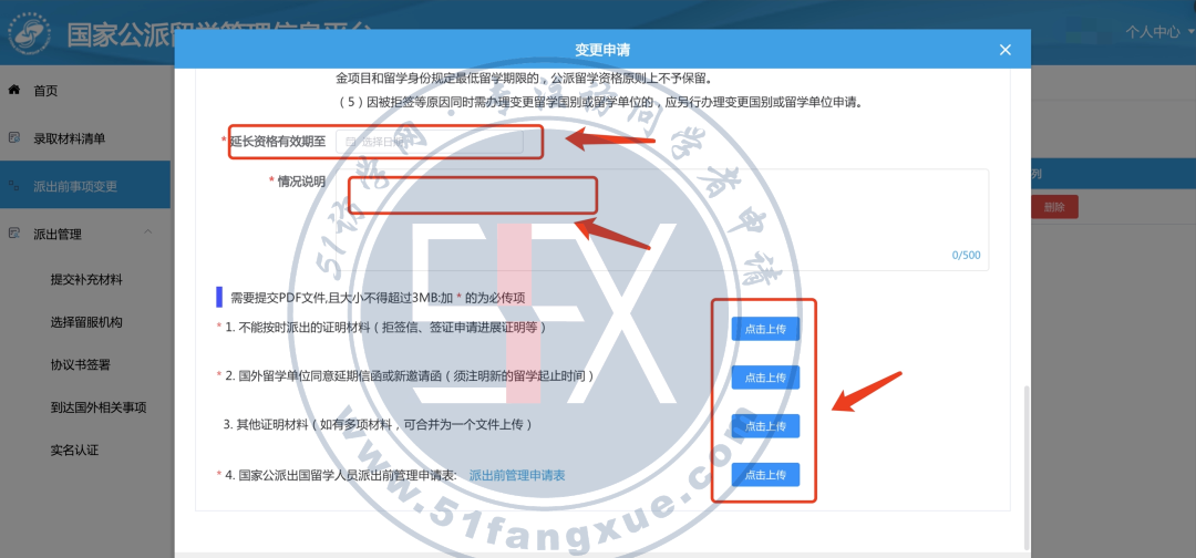公派访问学者如何申请延期,史诗级详细的国家公派访学延迟出国及指南(图6)