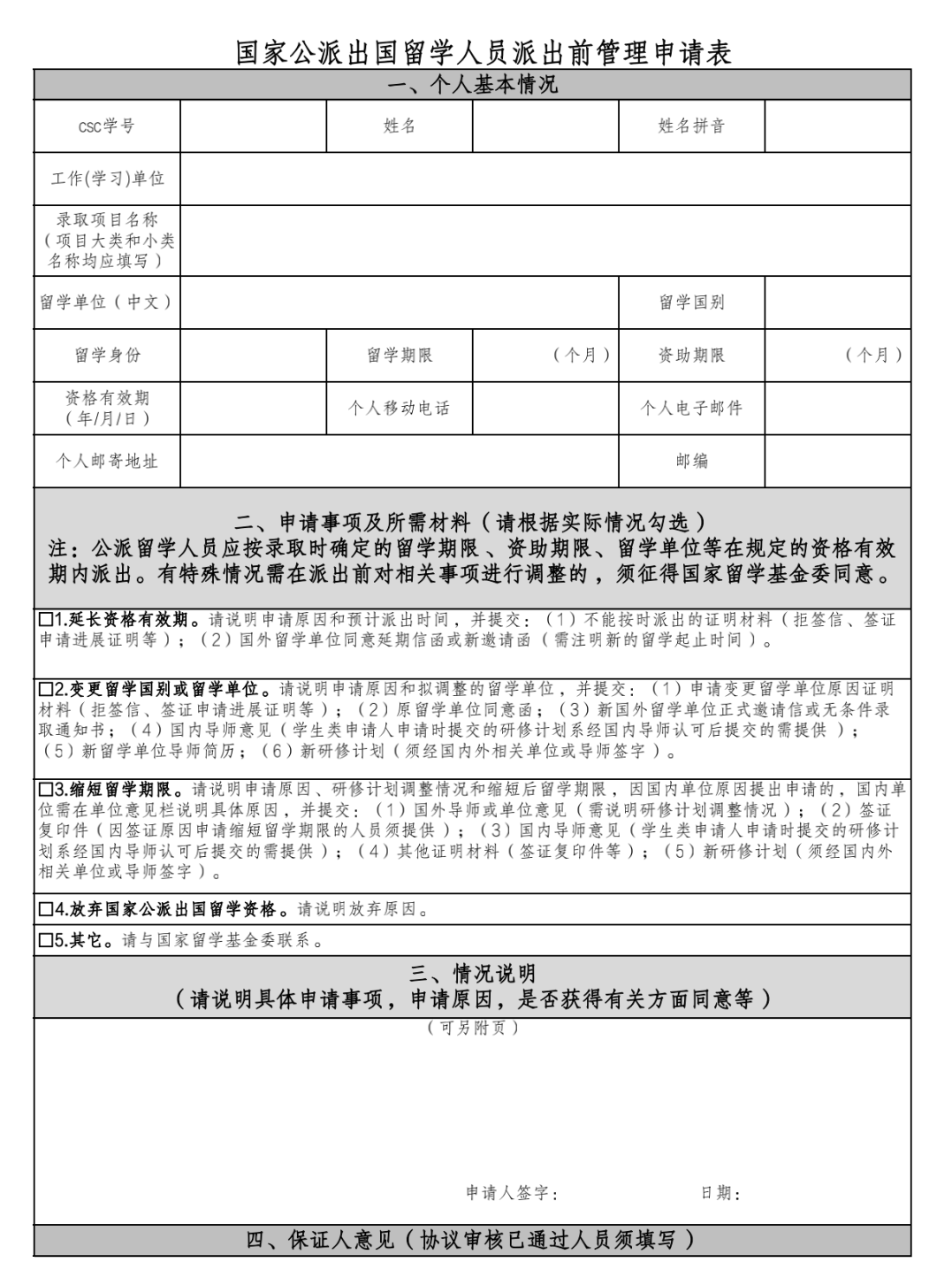 公派访问学者如何申请延期,史诗级详细的国家公派访学延迟出国及指南(图12)