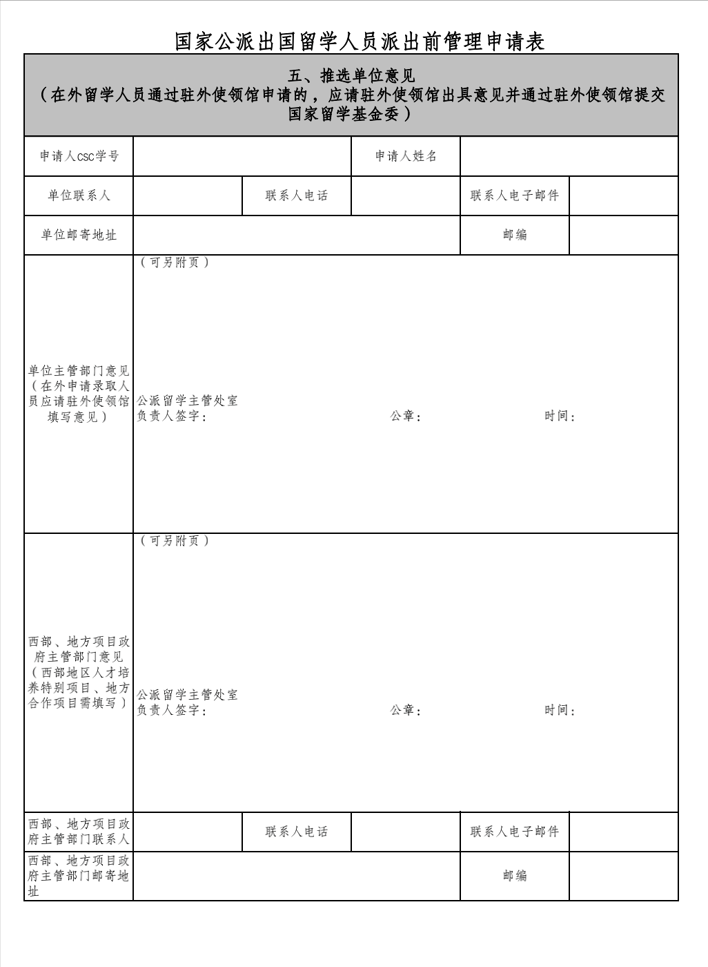 公派访问学者如何申请延期,史诗级详细的国家公派访学延迟出国及指南(图14)