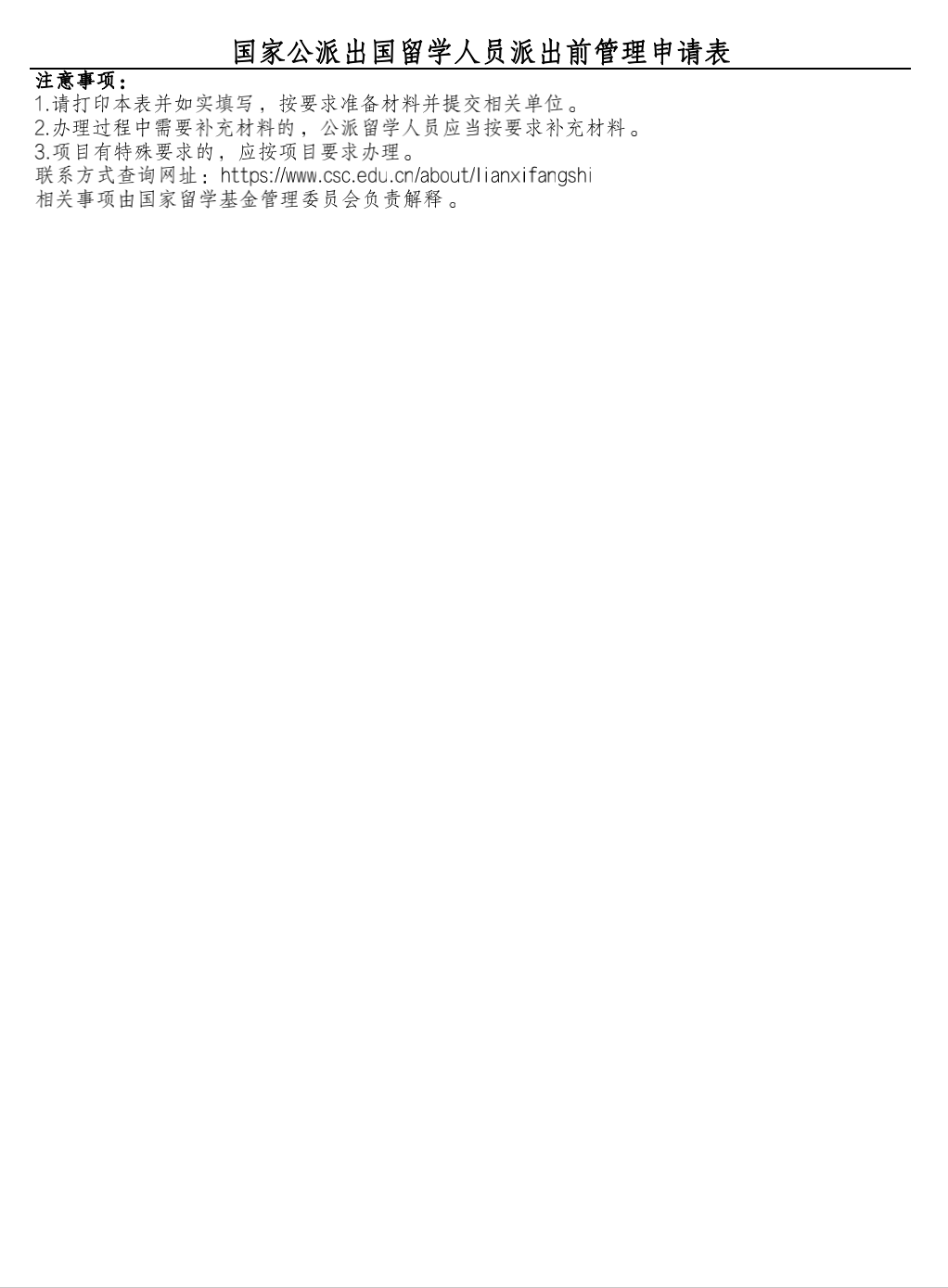 公派访问学者如何申请延期,史诗级详细的国家公派访学延迟出国及指南(图15)