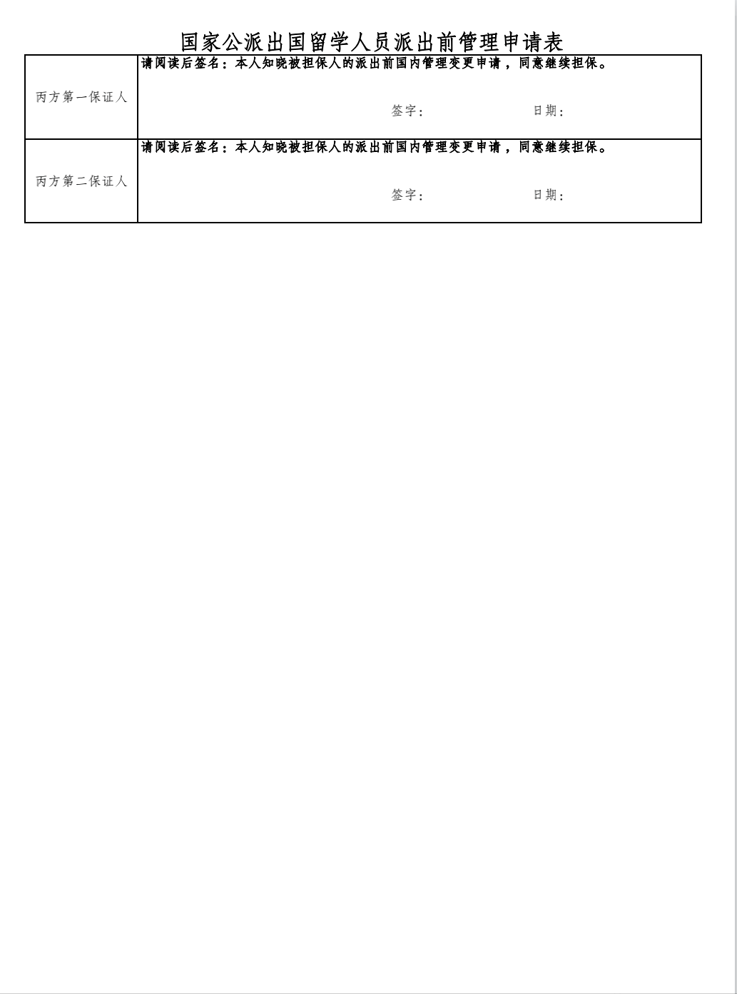 公派访问学者如何申请延期,史诗级详细的国家公派访学延迟出国及指南(图13)