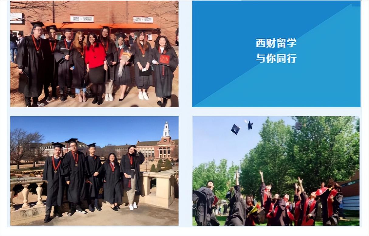 西南财经大学出国留学项目怎么申请,最强的西南财经大学本科留学项目报考指南分享(图9)