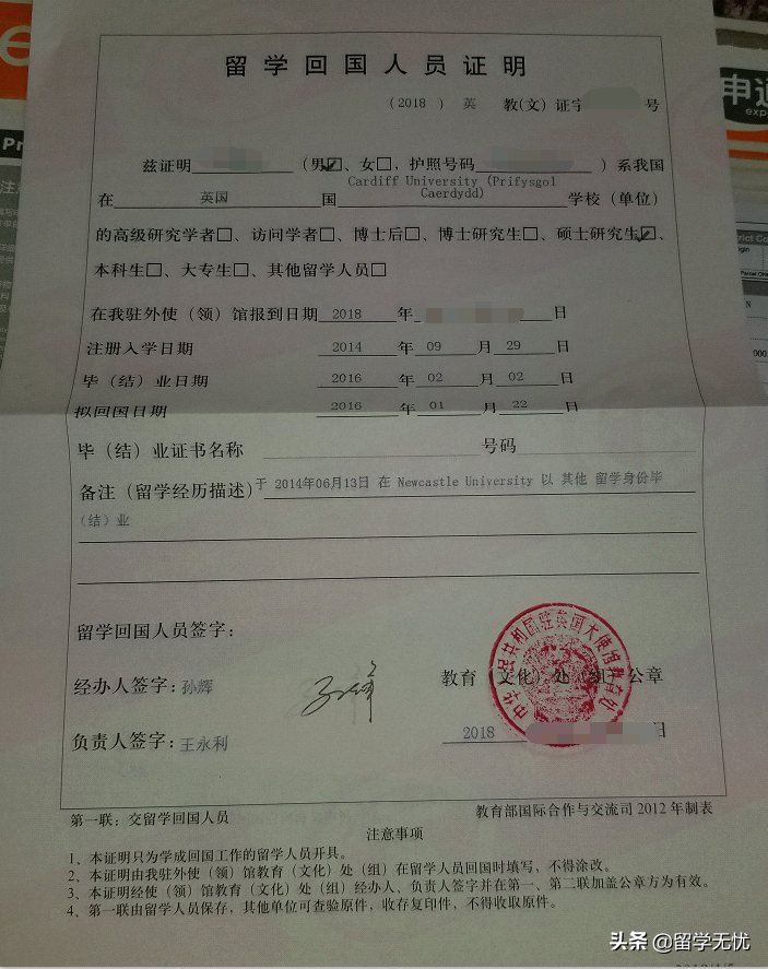 出国留学人员回国证明怎么写,留学生必看的留学回国人员证明申请流程分享(图1)