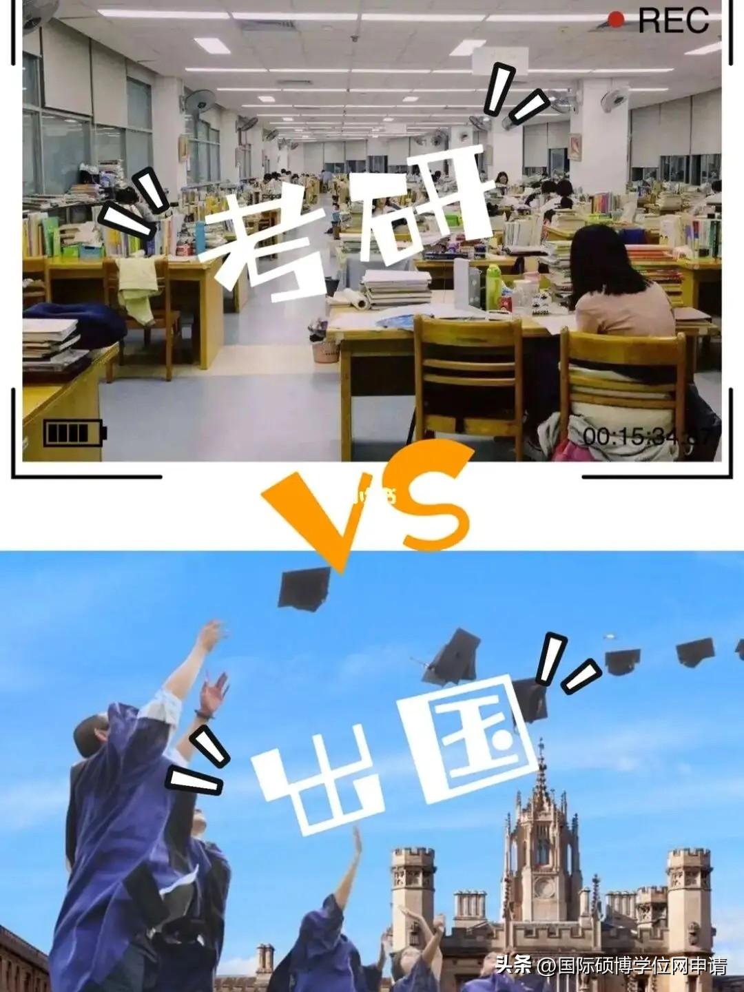 考研和出国留该怎么选,国内考研和国外留学数据调研报告分享(图4)