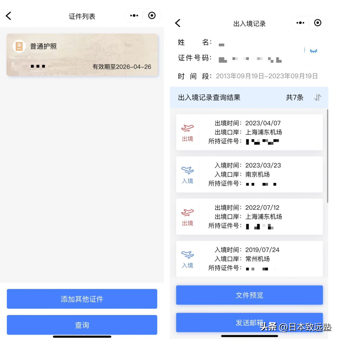 如何查询出入境记录,快速在线查询出入境记录的方法分享(图7)