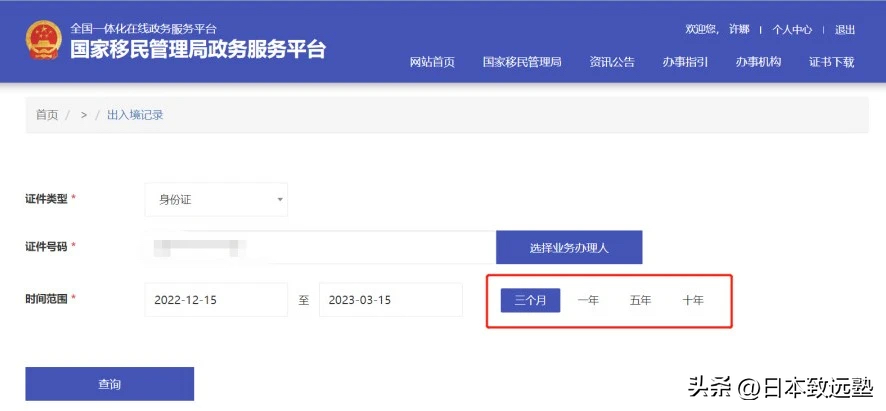 如何查询出入境记录,快速在线查询出入境记录的方法分享(图12)