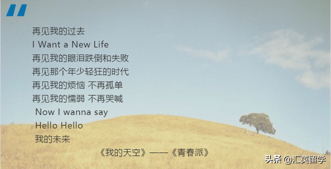 出国留学的歌曲有哪些,留学期间不同的时期的歌曲代表分享(图3)