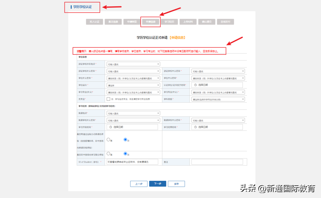 归国留学认证国内怎么做,保姆级的留学生归国学历认证攻略推荐(图15)