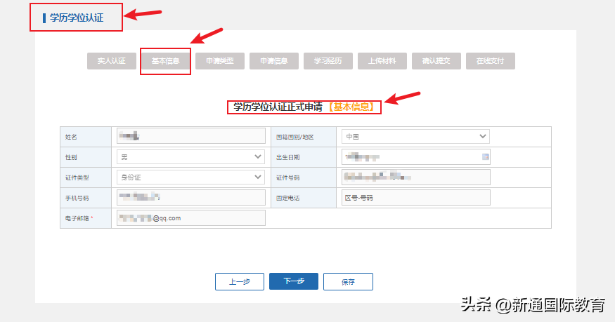归国留学认证国内怎么做,保姆级的留学生归国学历认证攻略推荐(图13)