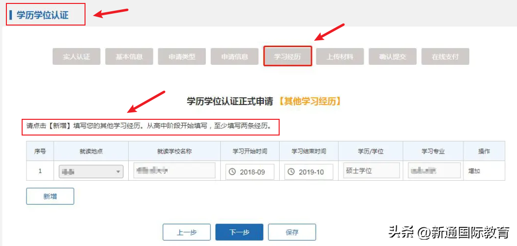 归国留学认证国内怎么做,保姆级的留学生归国学历认证攻略推荐(图16)