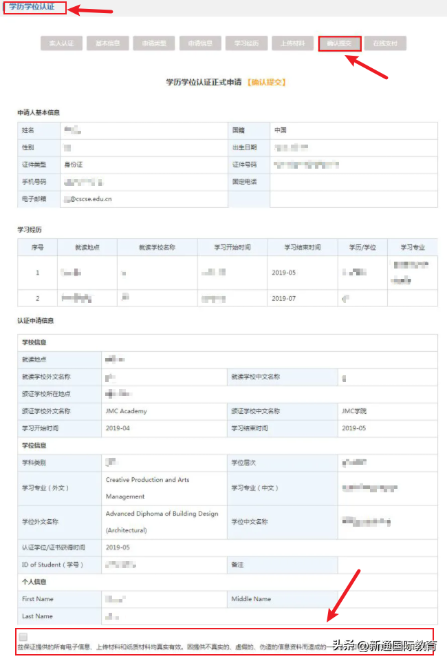 归国留学认证国内怎么做,保姆级的留学生归国学历认证攻略推荐(图18)