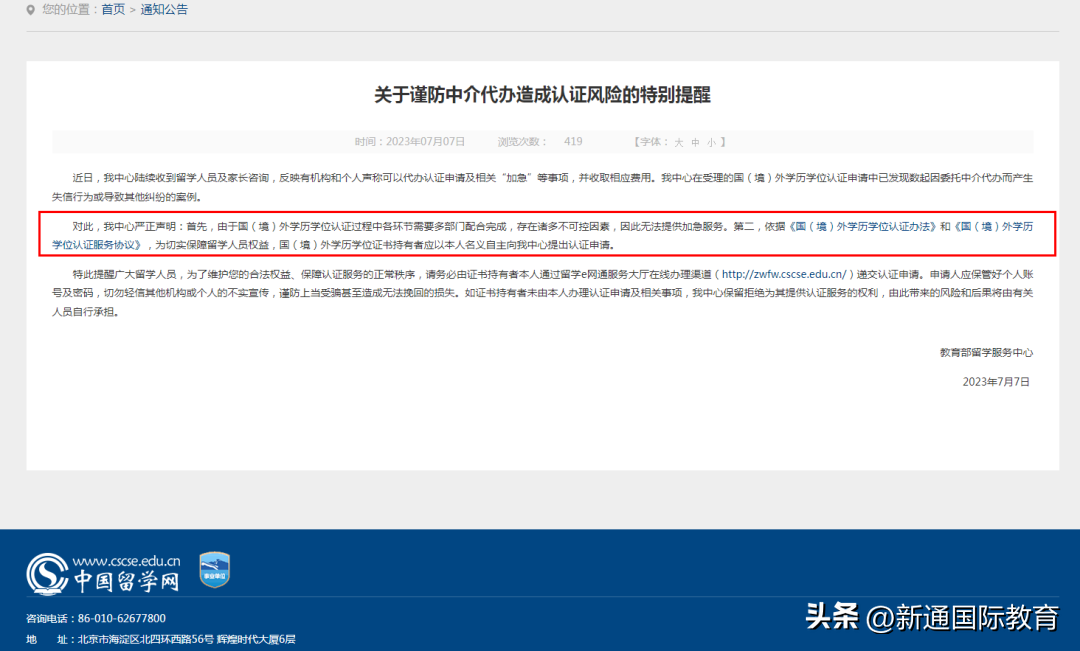 归国留学认证国内怎么做,保姆级的留学生归国学历认证攻略推荐(图25)