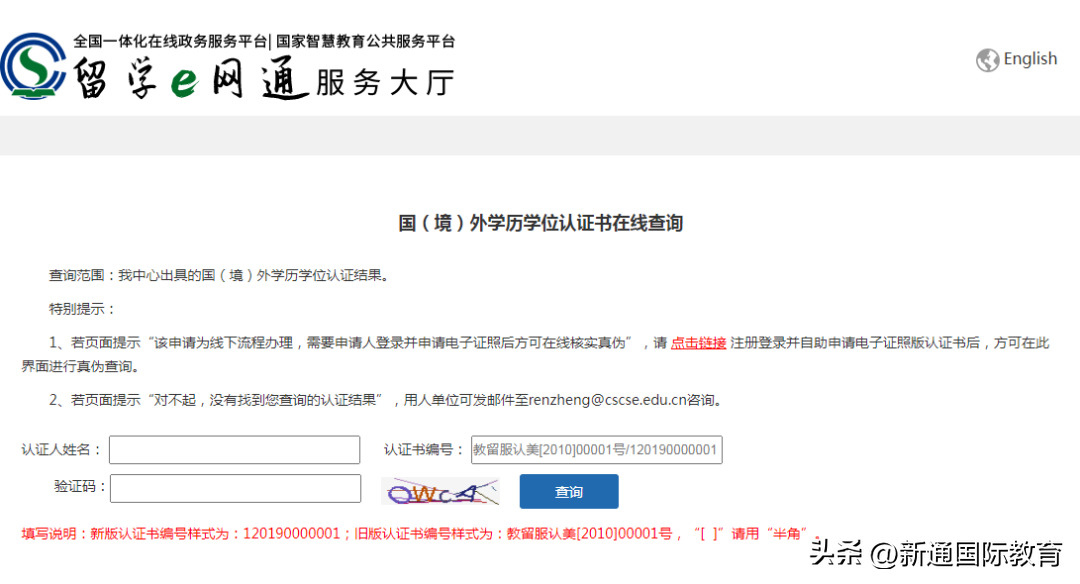 归国留学认证国内怎么做,保姆级的留学生归国学历认证攻略推荐(图23)