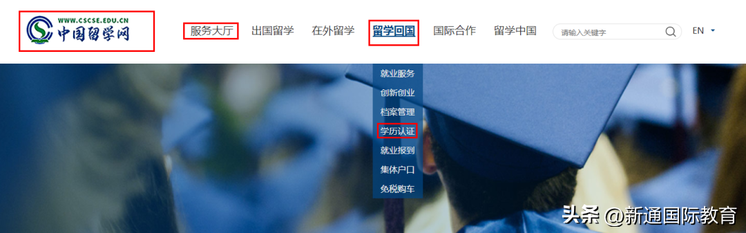 归国留学认证国内怎么做,保姆级的留学生归国学历认证攻略推荐(图5)