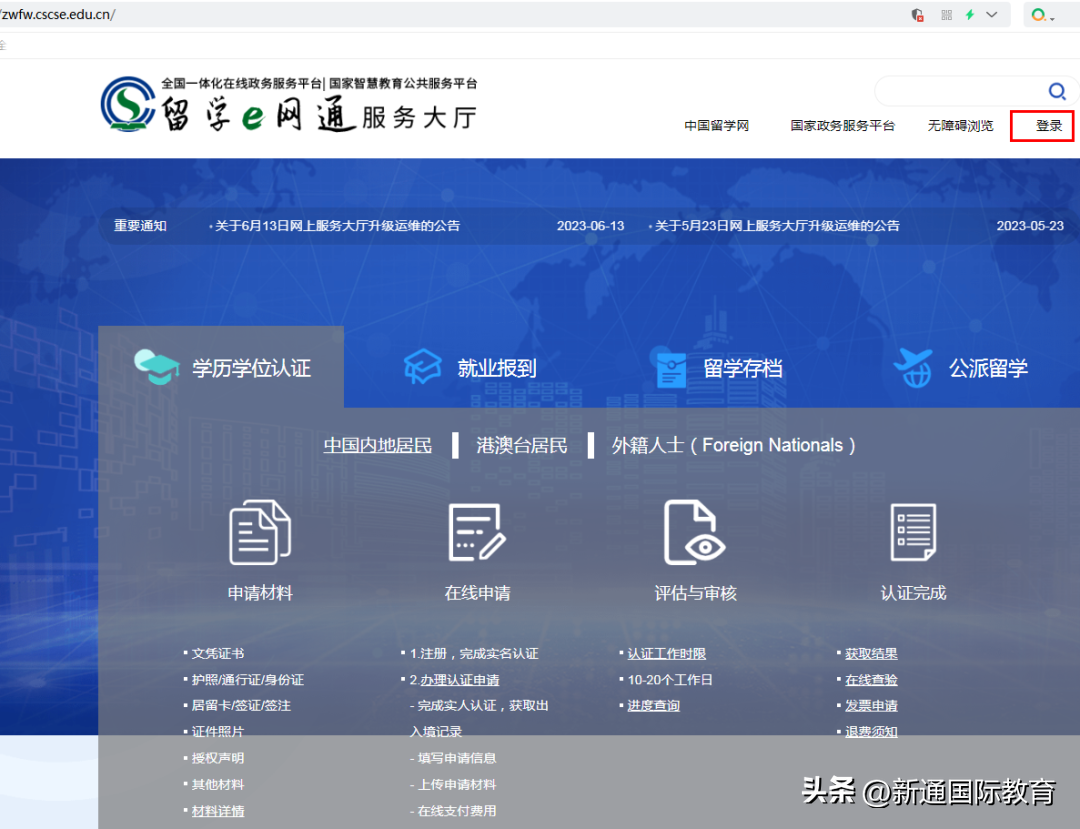 归国留学认证国内怎么做,保姆级的留学生归国学历认证攻略推荐(图6)