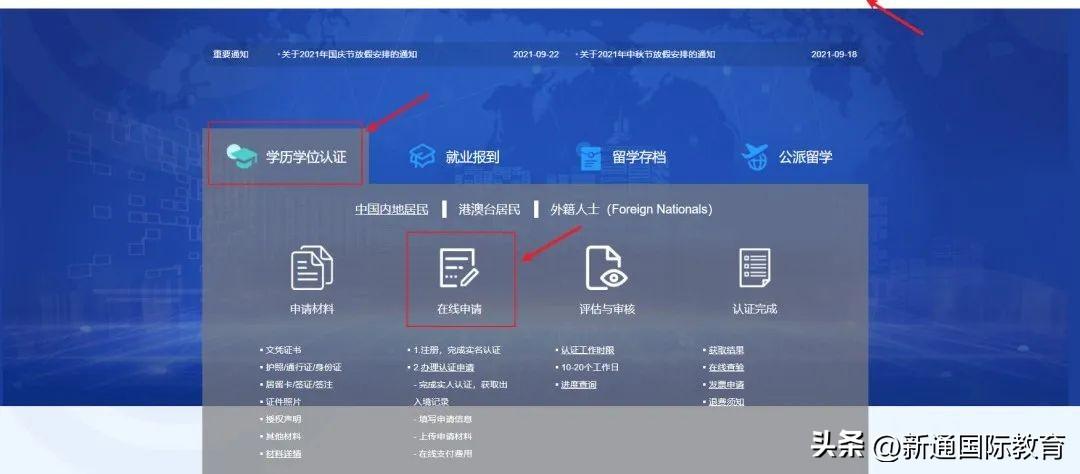 归国留学认证国内怎么做,保姆级的留学生归国学历认证攻略推荐(图9)
