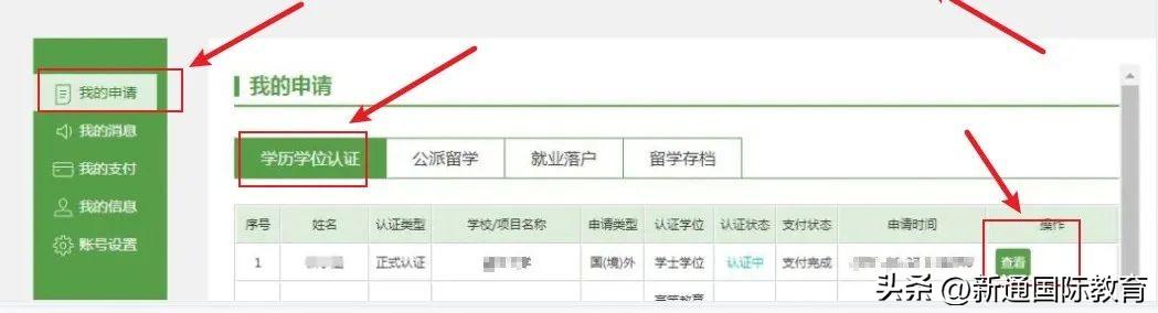 归国留学认证国内怎么做,保姆级的留学生归国学历认证攻略推荐(图20)