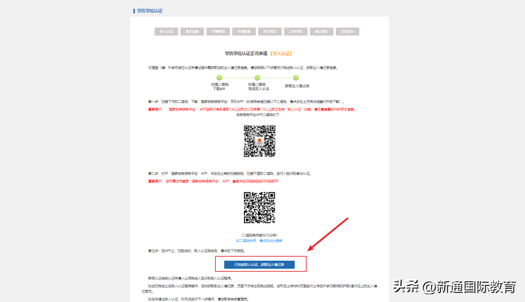 归国留学认证国内怎么做,保姆级的留学生归国学历认证攻略推荐(图12)