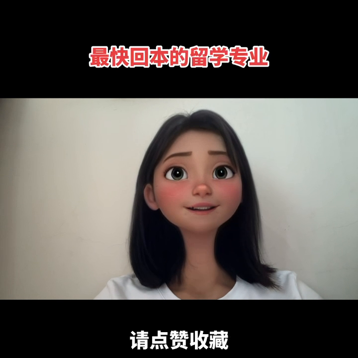 出国留学哪个专业就业薪资高,最快回本的留学专业推荐(图1)