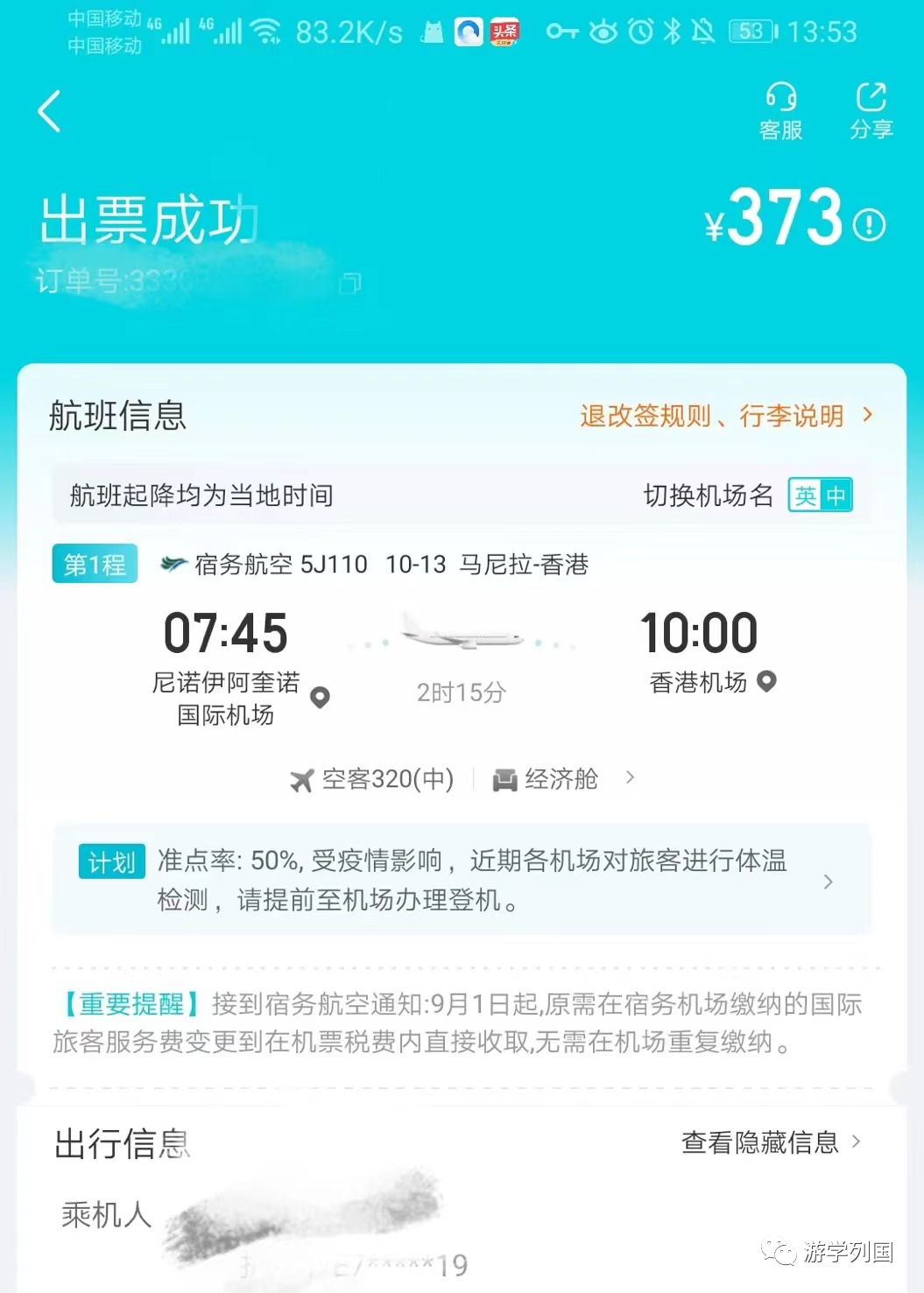 菲律宾留学订机票怎么订,保姆级入境菲律宾的签证及机票办理攻略分享(图5)